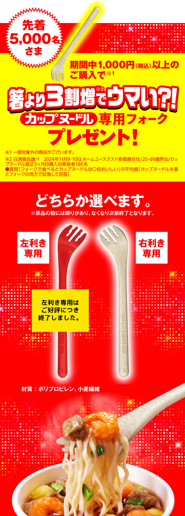 カップヌードル祭| 日清食品グループ オンラインストア