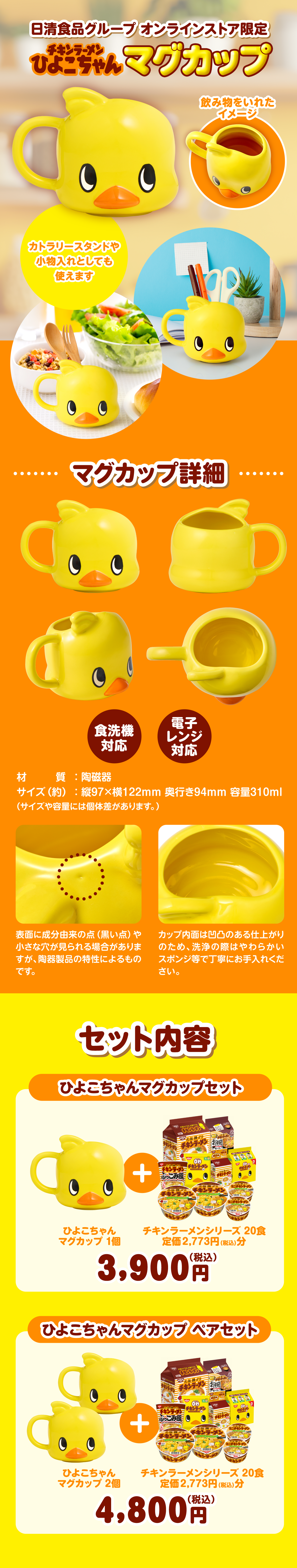 チキンラーメンひよこちゃんマグセット| 日清食品グループ チキンラーメンひよこちゃんマグセット| 日清食品グループ