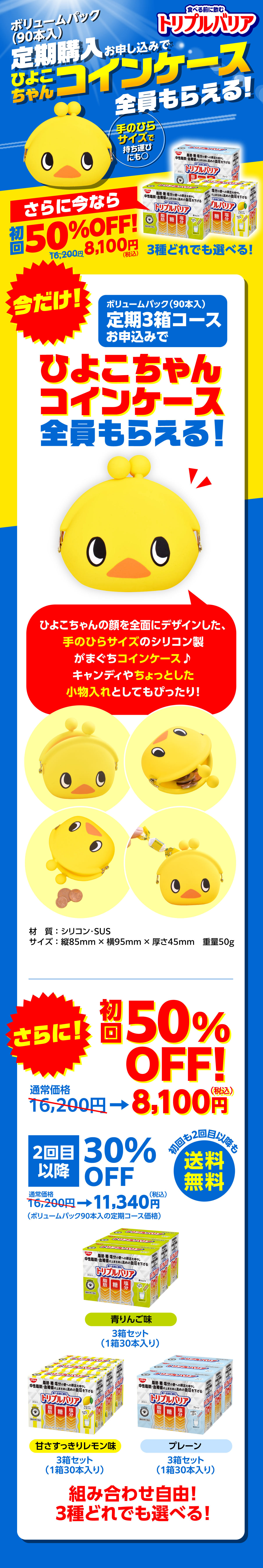 期間限定】トリプルバリア 定期購入キャンペーン| 日清食品グループ