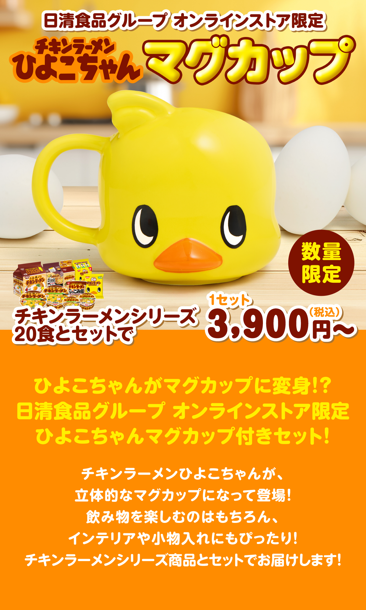 チキンラーメンひよこちゃんマグセット| 日清食品グループ オンライン