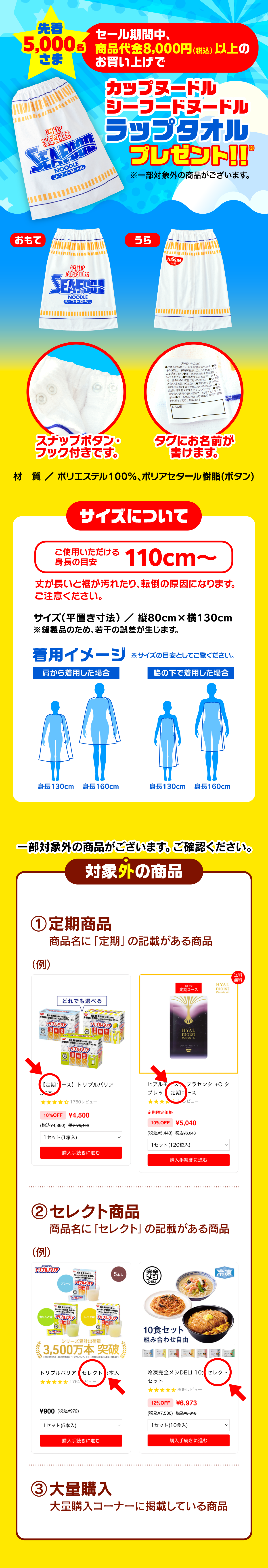 サマーセール2026| 日清食品グループ オンラインストア サマーセール2026| 日清食品グループ オンラインストア