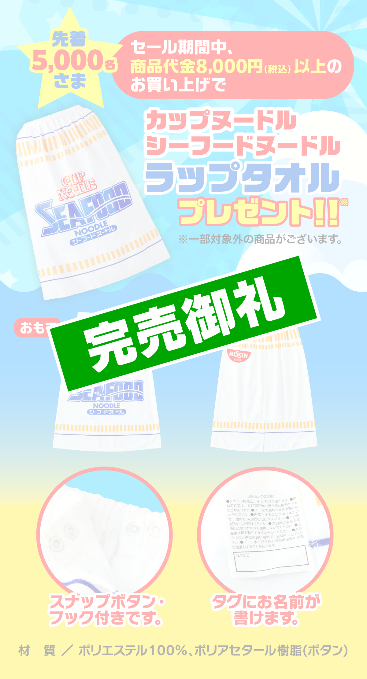 サマーセール2026| 日清食品グループ オンラインストア サマーセール2026| 日清食品グループ オンラインストア