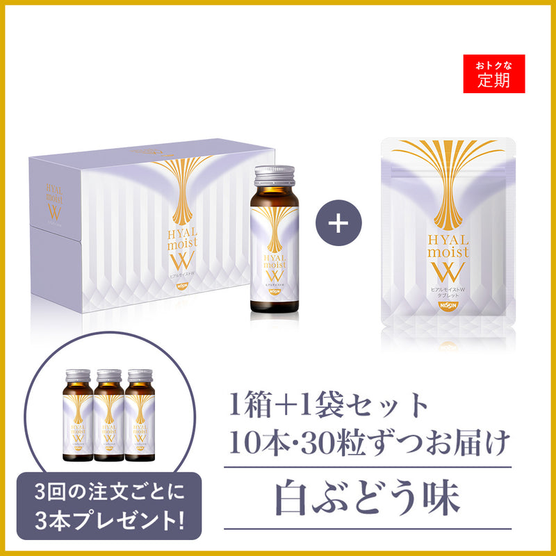 ヒアルモイストW ドリンク1箱＋タブレット1袋 セット定期コース