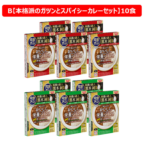 完全メシ 本格派のガツンとスパイシーカレーセット（B）