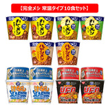 完全メシ常温タイプ10食セット【完全メシトライアルキャンペーン】