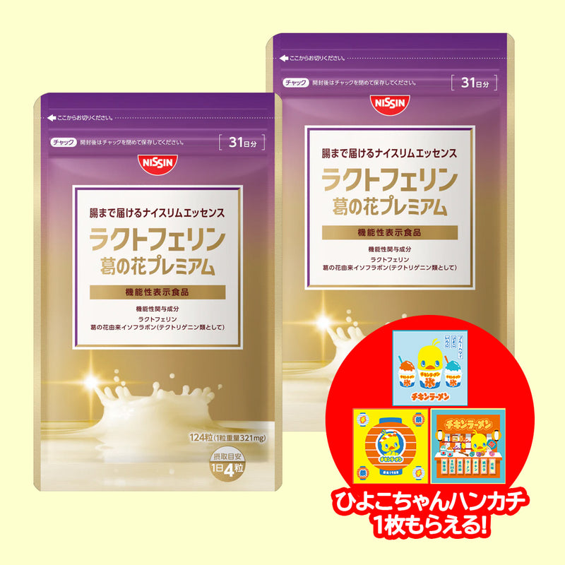 【ヨガリズム】ラクトナチュラ　4本セット 2026年福袋】ラクトフェリン 葛の花プレミアム ひよこちゃんハンカチ