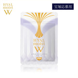 【宝塚歌劇応募用】ヒアルモイストW タブレット