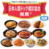 【日本人間ドック健診協会推薦記念】冷凍完全メシDELI おすすめ10食セット