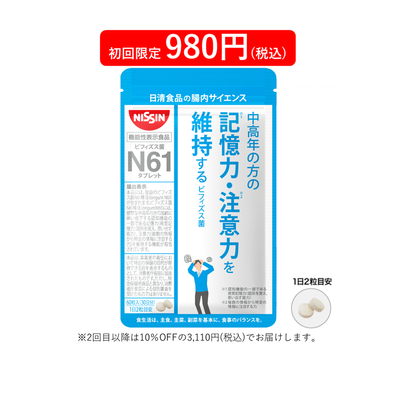 【定期初回割引】ビフィズス菌N61タブレット 60粒入り-otb