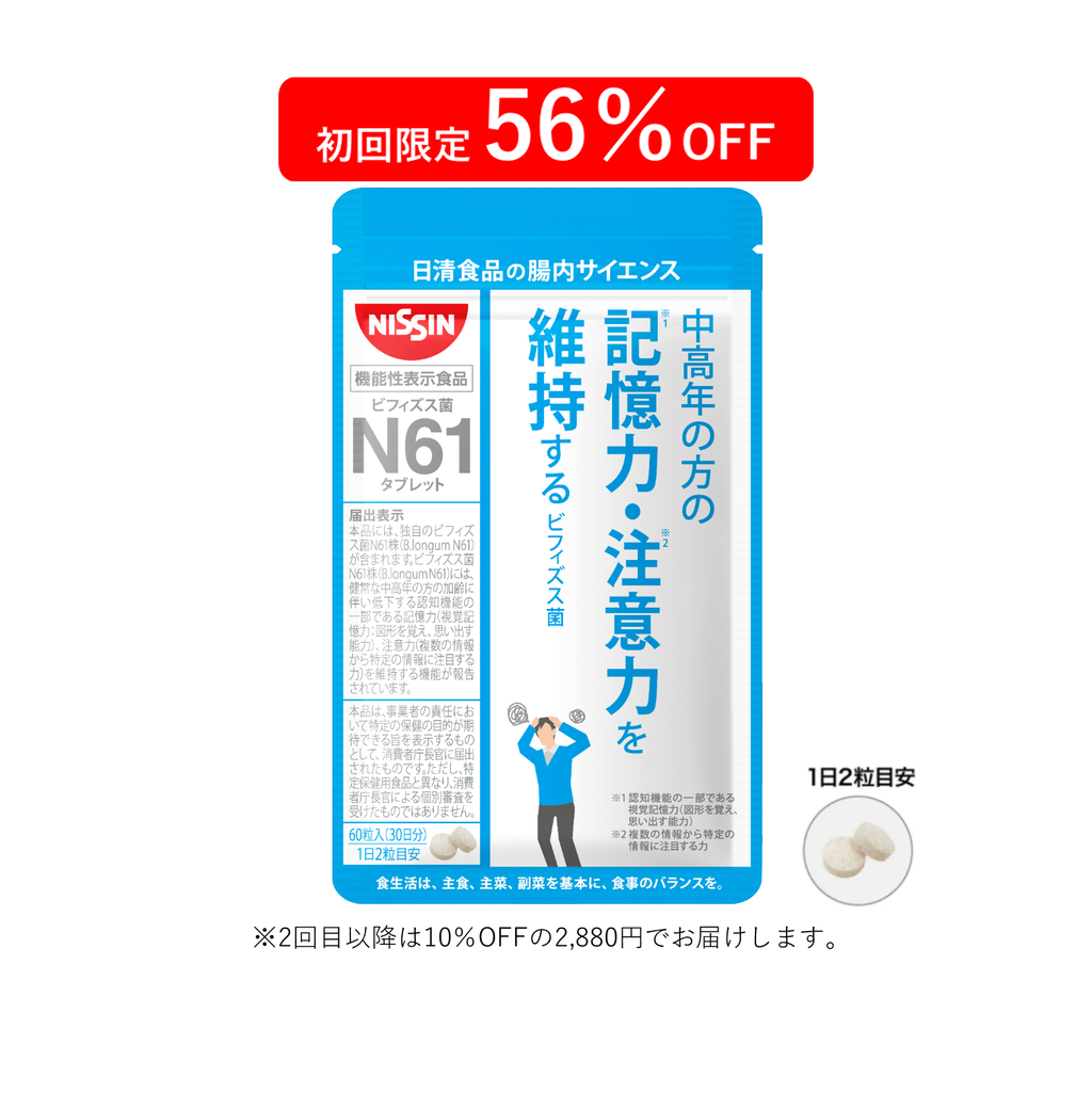 定期コース 初回割引】ビフィズス菌N61タブレット 60粒入り – 日清食品