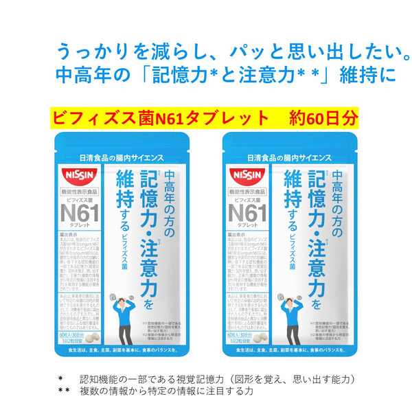 ビフィズス菌N61タブレット　2袋セット(賞味期限：2026年4月3日)