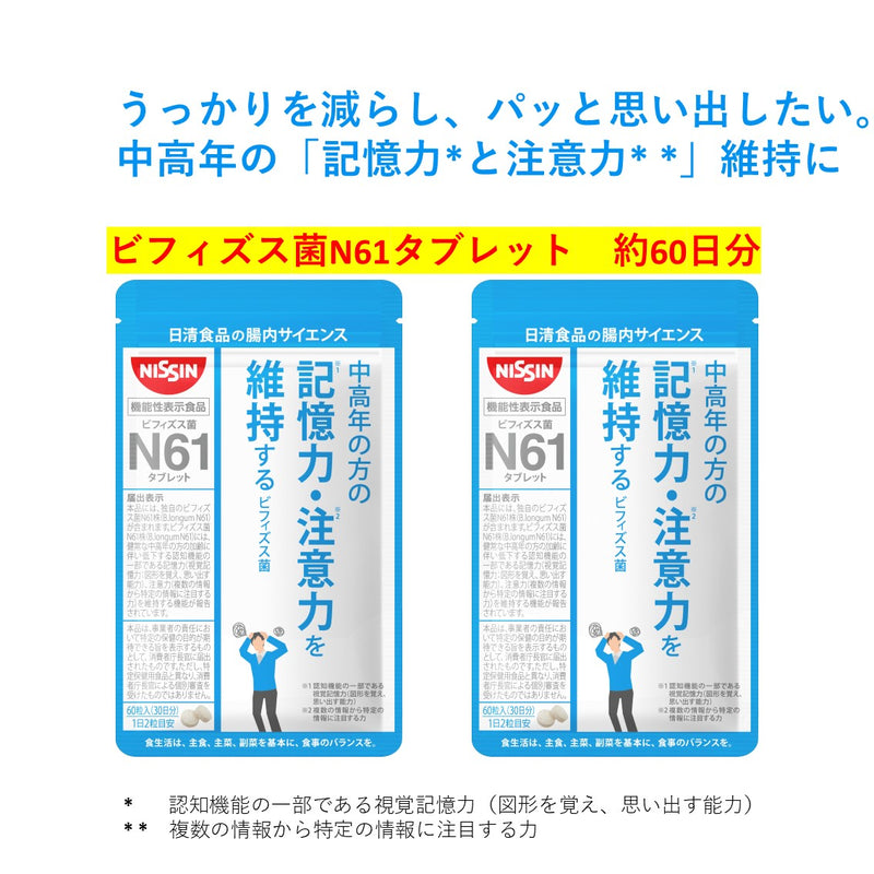 【2025年福袋】ビフィズス菌N61タブレット福袋