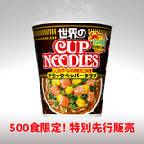 カップヌードル ブラックペッパークラブ