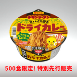 日清チキンラーメン汁なしどんぶり スパイス香るドライカレー味