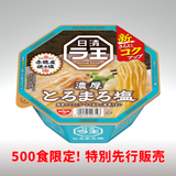 日清ラ王 とろまろ塩