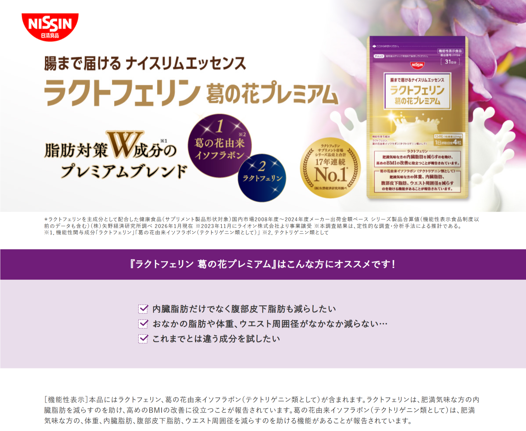 腸まで届けるナイスリムエッセンス ラクトフェリン 葛の花プレミアム 腸まで届けるナイスリムエッセンス ラクトフェリン 葛の花プレミアム
