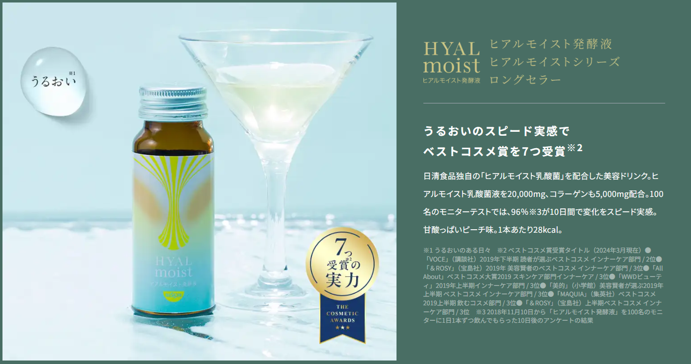 ※3/27まで値引き中！※ヒアルモイスト発酵液　3箱 (30本) 定期コース】ヒアルモイスト発酵液 3箱 / 30本ずつお届け – 日清食品
