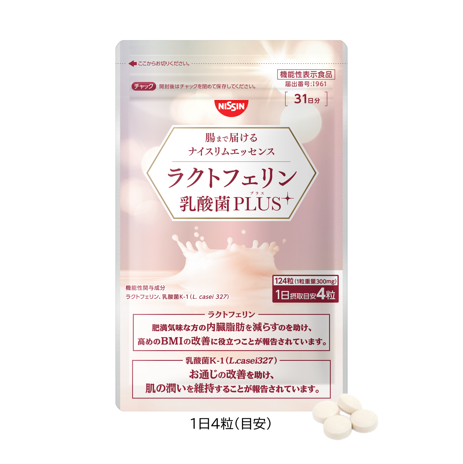 腸まで届けるナイスリムエッセンス ラクトフェリン 乳酸菌PLUS124粒