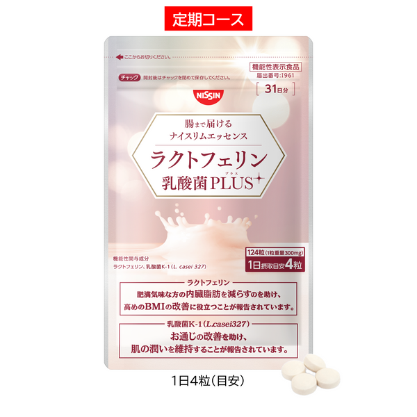 定期コース】腸まで届けるナイスリムエッセンス ラクトフェリン 乳酸菌