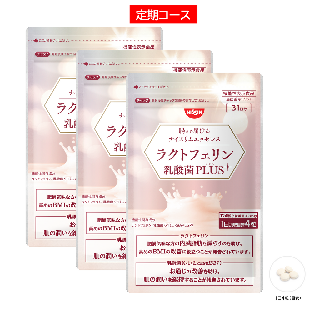 定期コース】腸まで届けるナイスリムエッセンス ラクトフェリン 乳酸菌