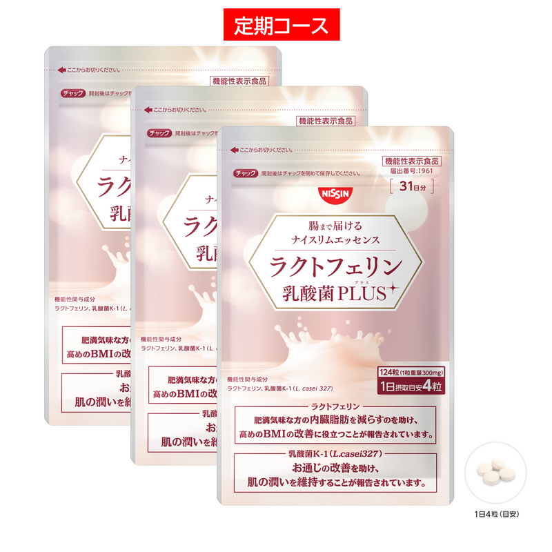 定期コース】腸まで届けるナイスリムエッセンス ラクトフェリン 乳酸菌