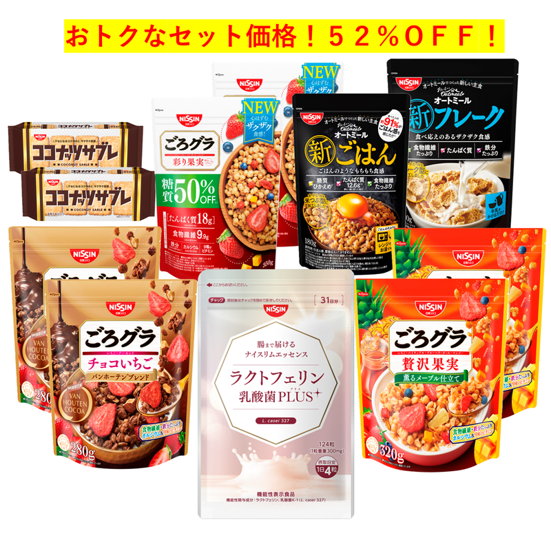 【大決算セール】ラクトフェリン乳酸菌PLUS＋日清シスコ商品詰め合わせセット