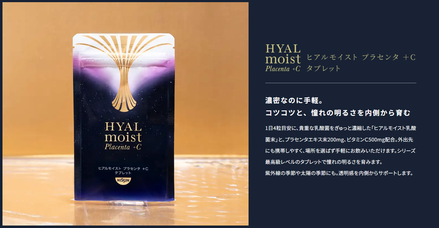 ヒアルモイスト プラセンタ +C タブレット – 日清食品グループ