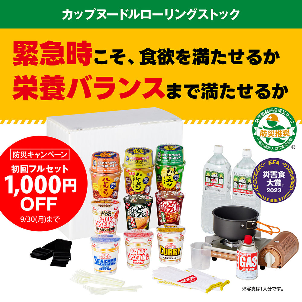 日清食品グループ オンラインストア