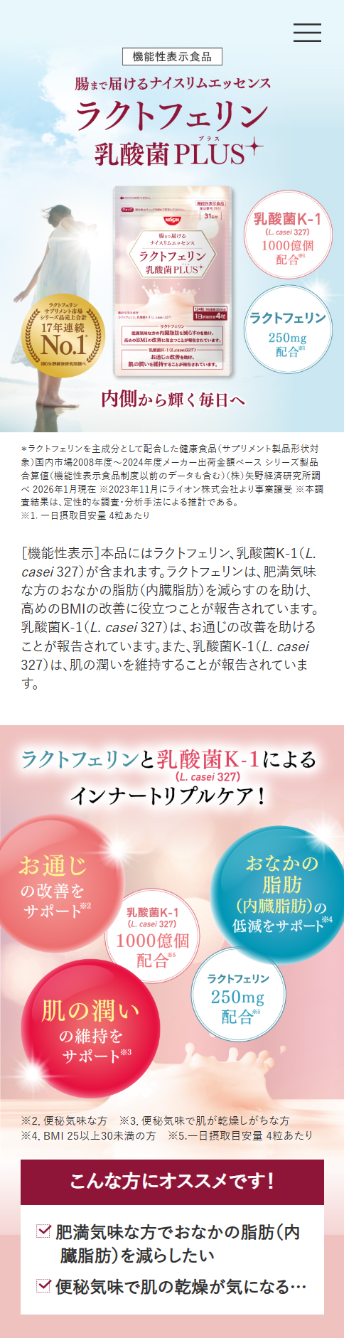 定期コース】腸まで届けるナイスリムエッセンス ラクトフェリン 乳酸菌 定期コース】腸まで届けるナイスリムエッセンス ラクトフェリン 乳酸菌