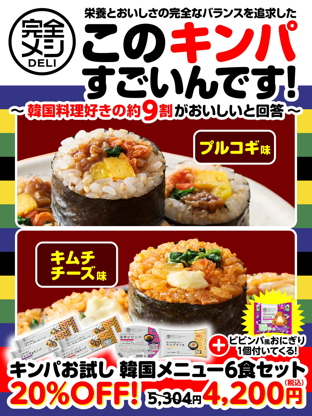 完全メシ – 日清食品グループ オンラインストア