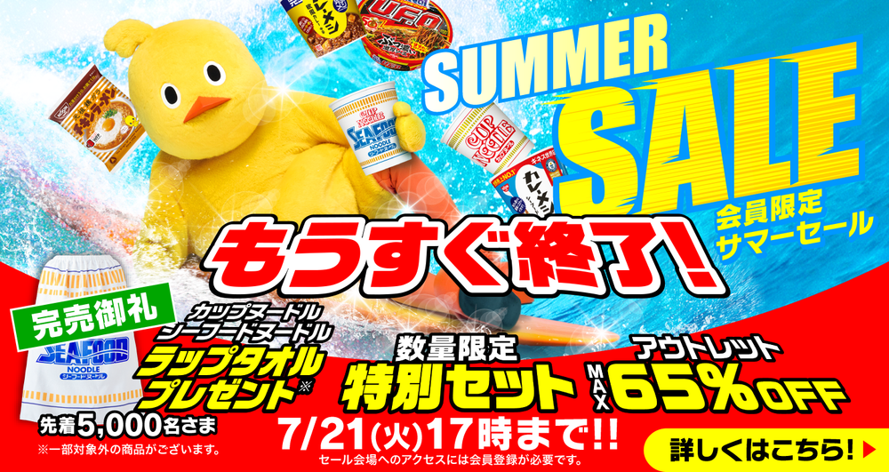 日清食品グループ オンラインストア