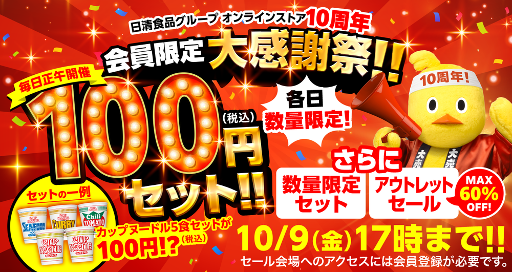 日清食品グループ オンラインストア 日清食品グループ オンラインストア