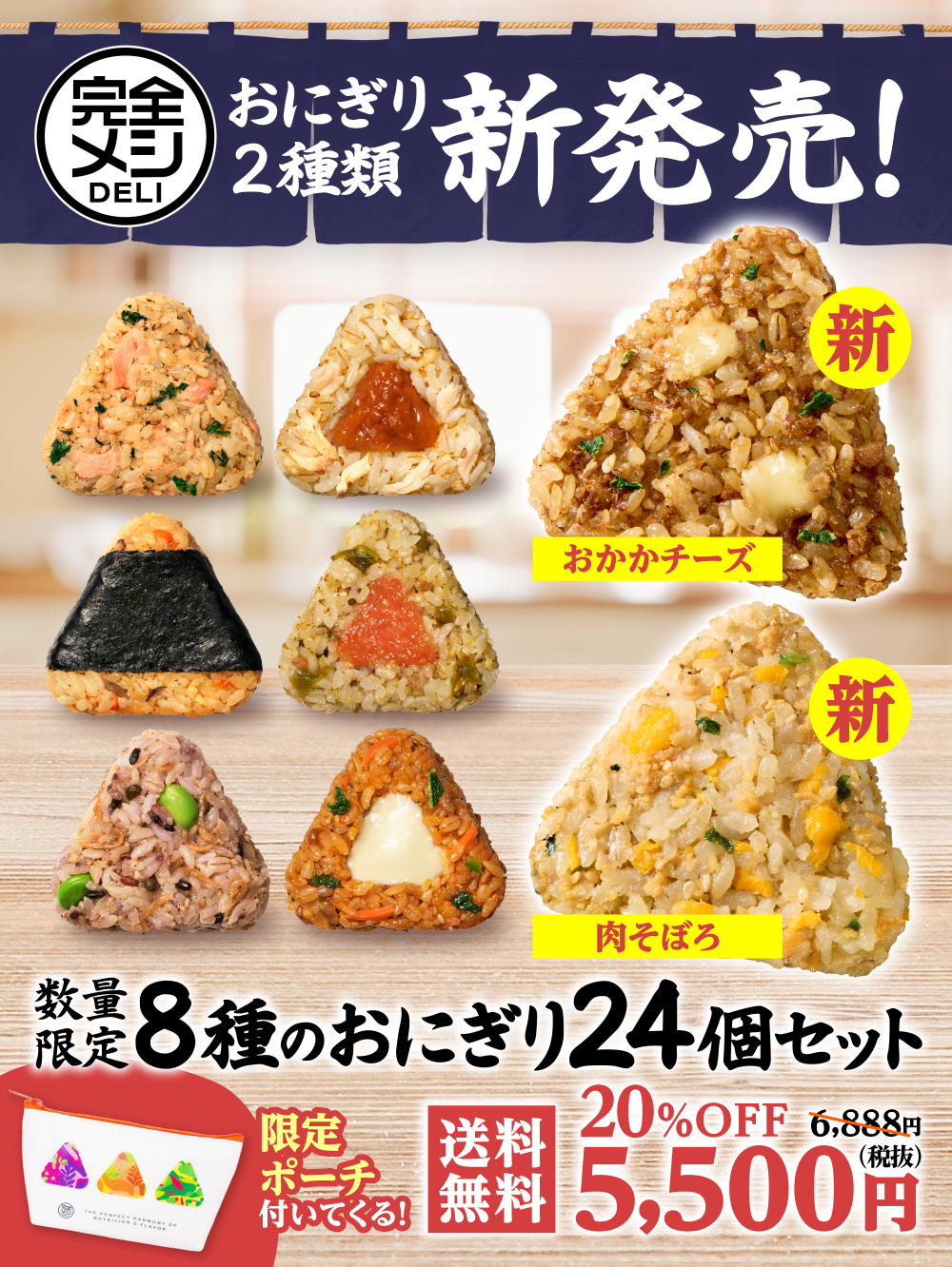 あ*ど様 完全メシ6種30個セットまとめ売り 完全メシ – 日清食品グループ オンラインストア