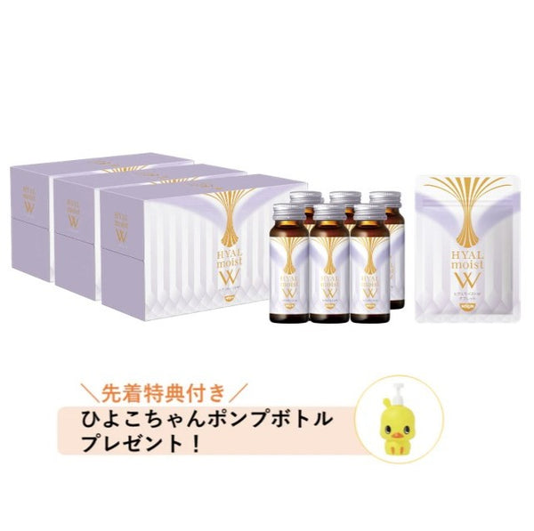 ヒアルモイストW 5周年記念スペシャルセットB（特典付き）