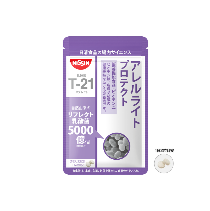 【社販定期】アレルライトプロテクト 60粒入り