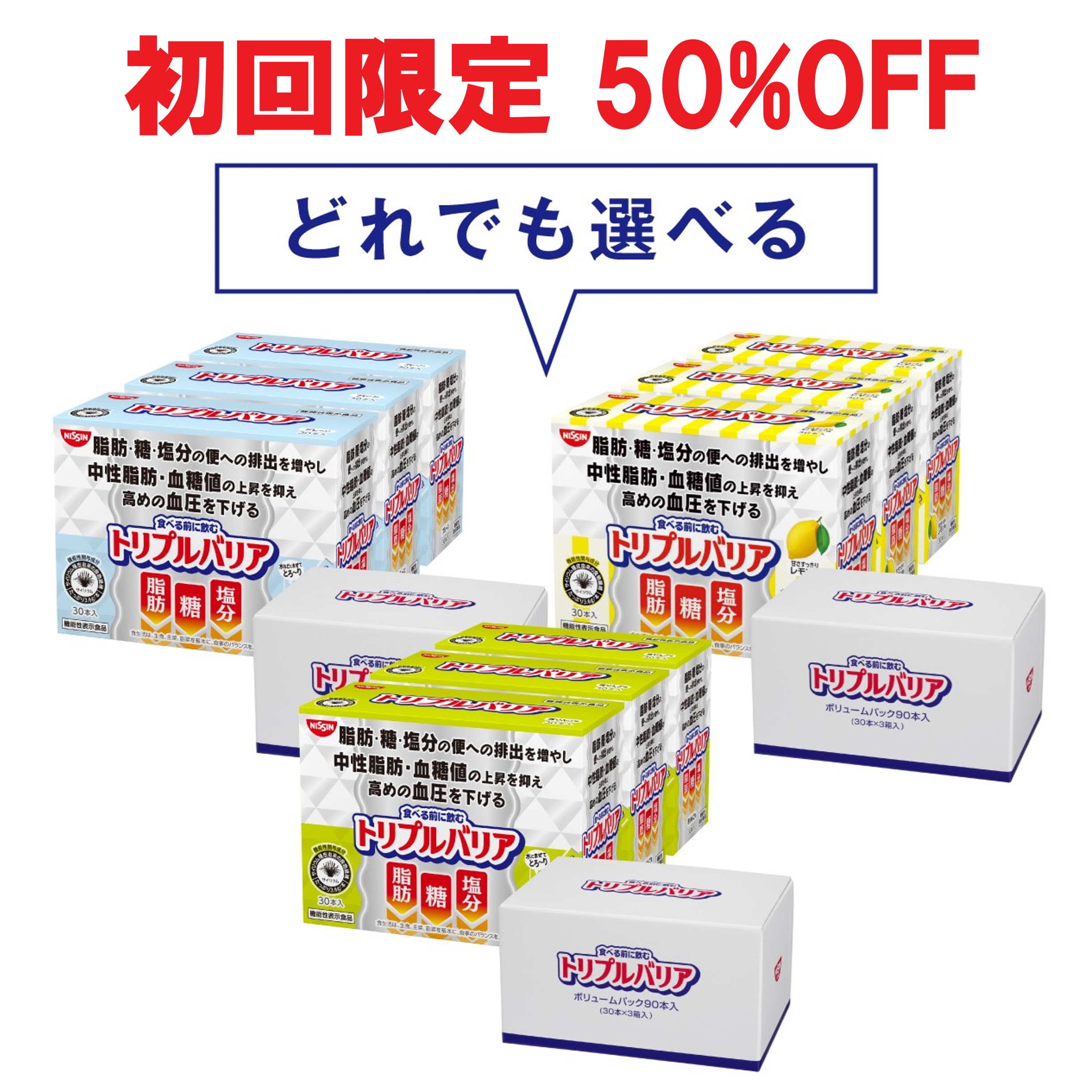 トリプルバリア プレーン 30本入×3箱セット (賞味期限：2025年10