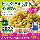 ごろグラバラエティセット