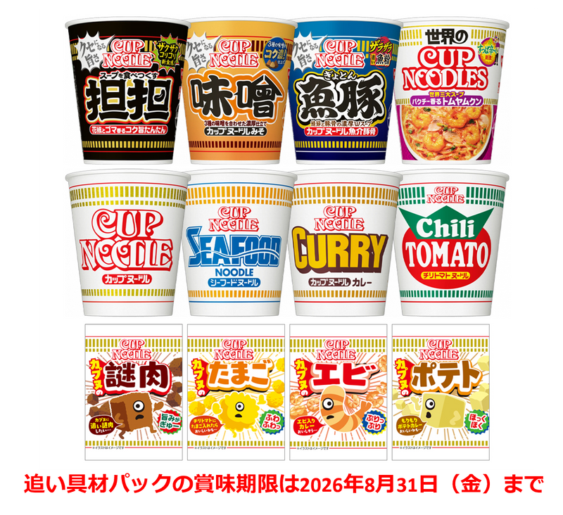 カップヌードル8食セット(賞味期限：2026年09月09日) – 日清食品