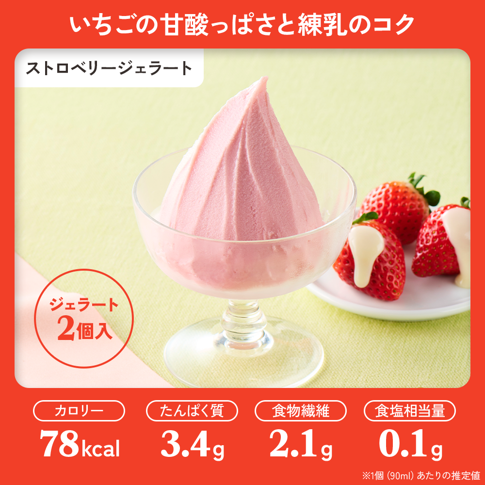 【お買い得5Kg】　ラテ 5kg +ストロベリークリーム 250g 発売記念】冷凍 完全メシ DELI ジェラート 12個(6種×各2個入)セット