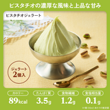 冷凍 完全メシ DELI ジェラート 6個(3種×各2個入)Aセット