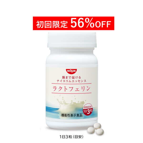 定期コース 初回割引】腸まで届けるナイスリムエッセンス ラクトフェリン ボトルタイプ93粒入り – 日清食品グループ オンラインストア