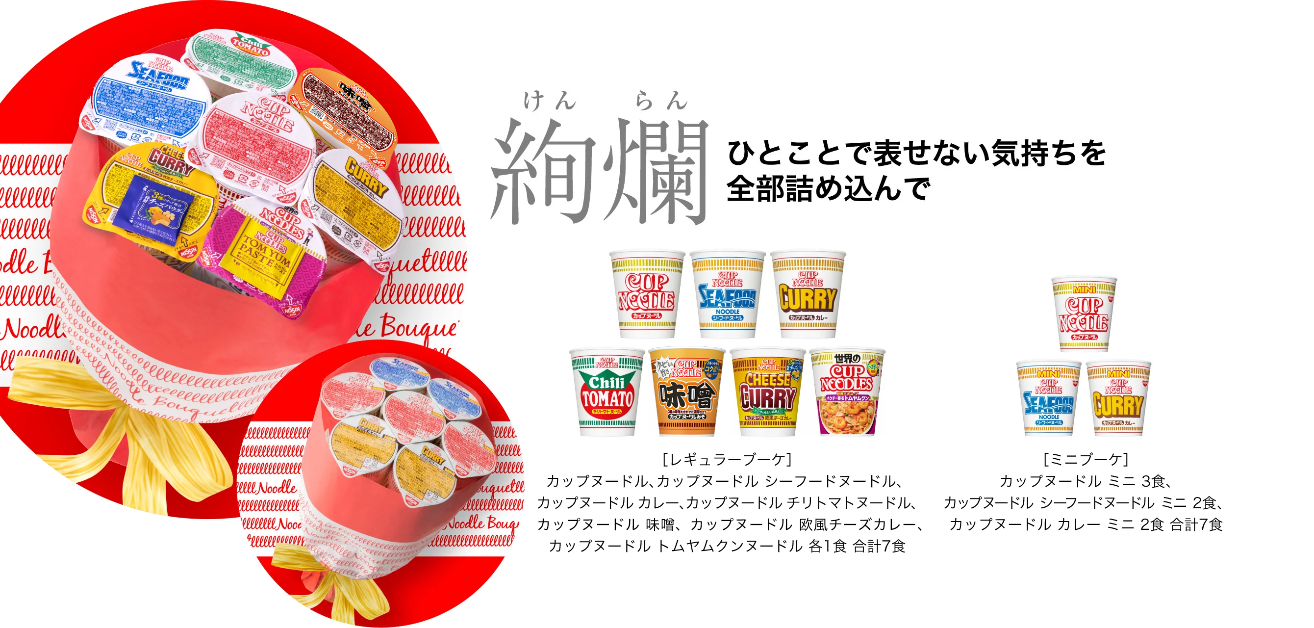 絢爛　ひとことで表せない気持ちを　全部詰め込んで