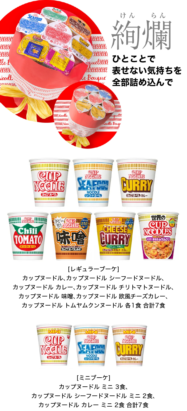 Bouquet Shop ブーケショップ – 日清食品グループ オンラインストア