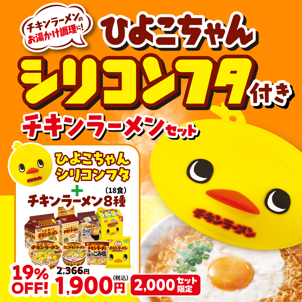 レア!【2007年】【数量限定】「チキンラーメン ひよこちゃん レア!【2007年】【数量限定】「チキンラーメン ひよこちゃん