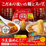 ラ王袋めん食べ比べセット