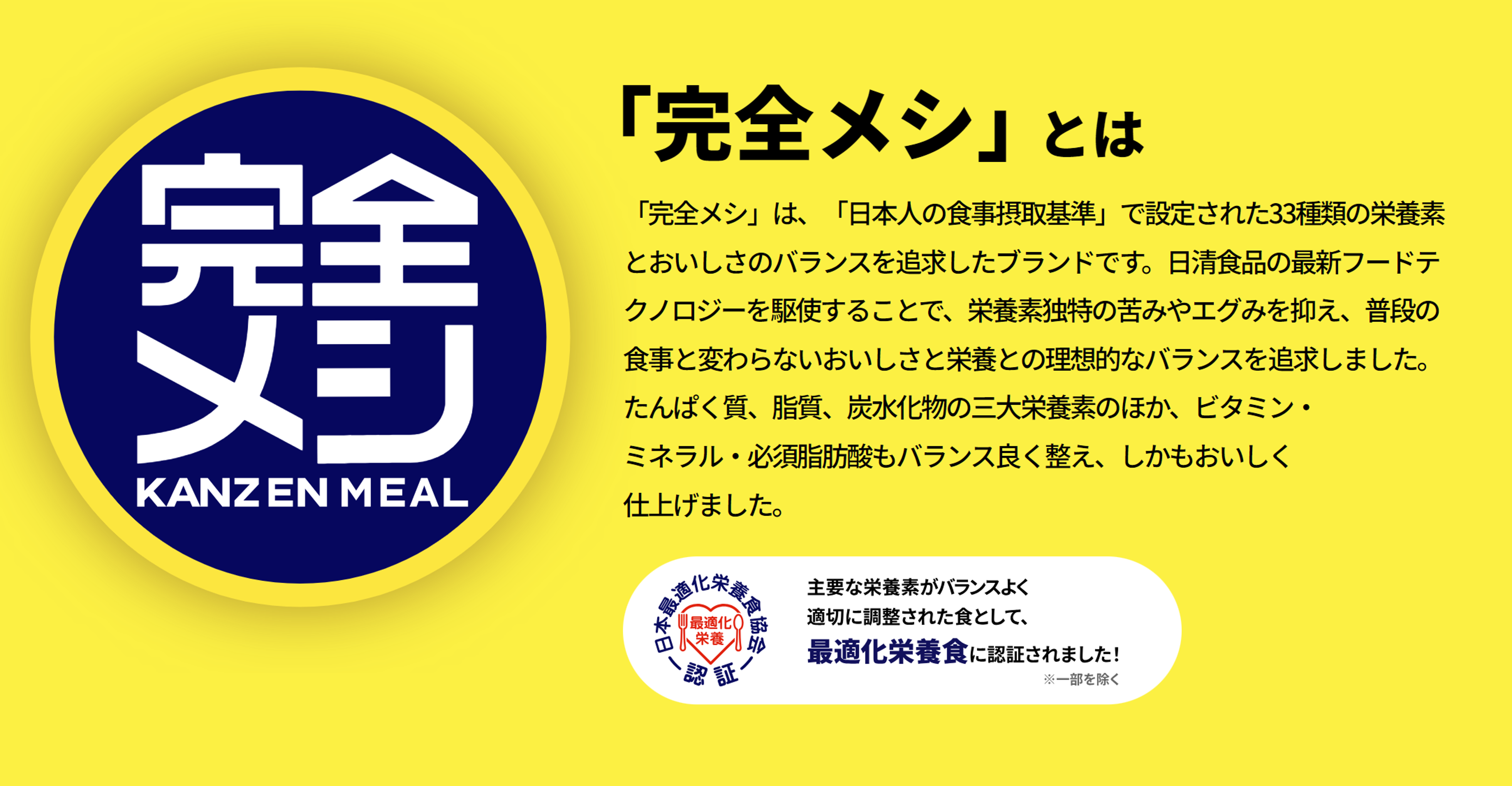 完全メシ 10食セレクトセット – 日清食品グループ オンラインストア