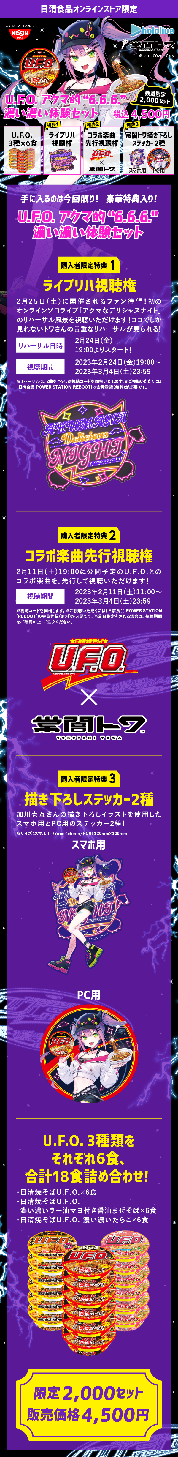 【最終値下】常闇トワ　日清UFOコラボタペストリー\u0026CD限定100名セット
