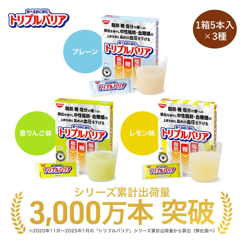 トリプルバリア お試しセット