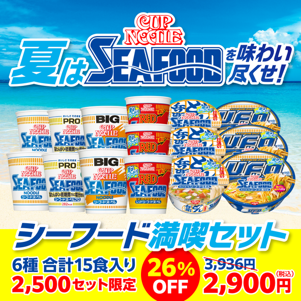 シーフード満喫セット