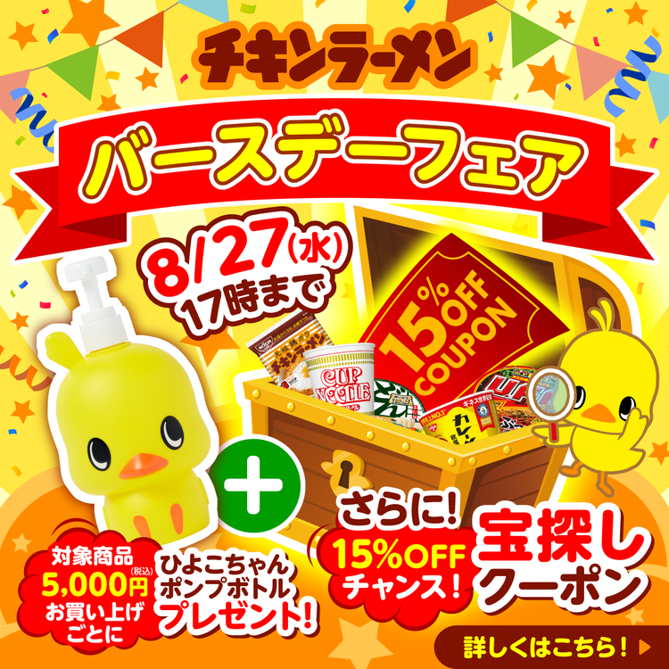 日清食品グループ オンラインストア